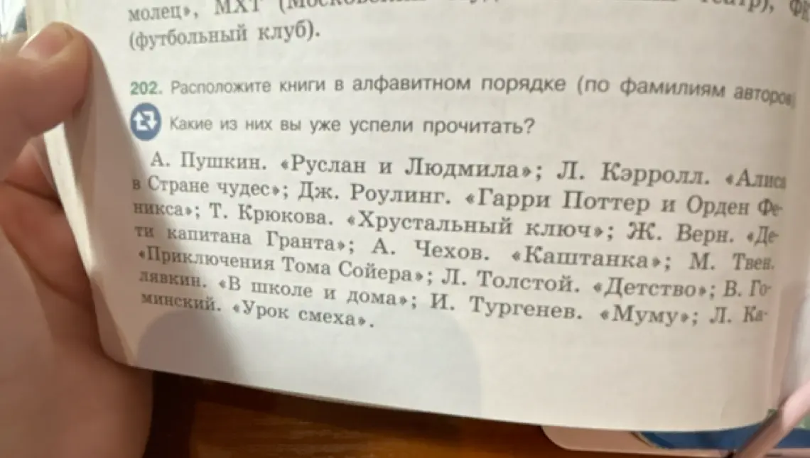 Расположи книги в алфавитном порядке по фамилиям авторов.