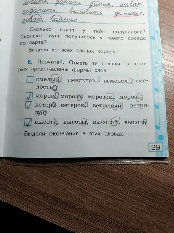 Выдели окончания в словах: мороз, мороза, морозом, морозы, ветер, ветерок, ветреный, ветряная, высота, высоты, высотой, высоте