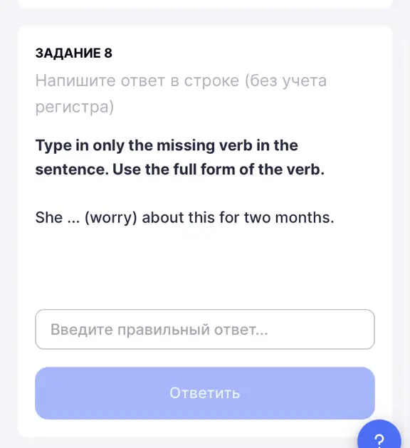 Вставь пропущенный глагол в предложении 'She ... (worry) about this for two months.'