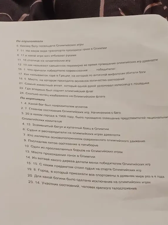 Реши кроссворд по Олимпийским играм.