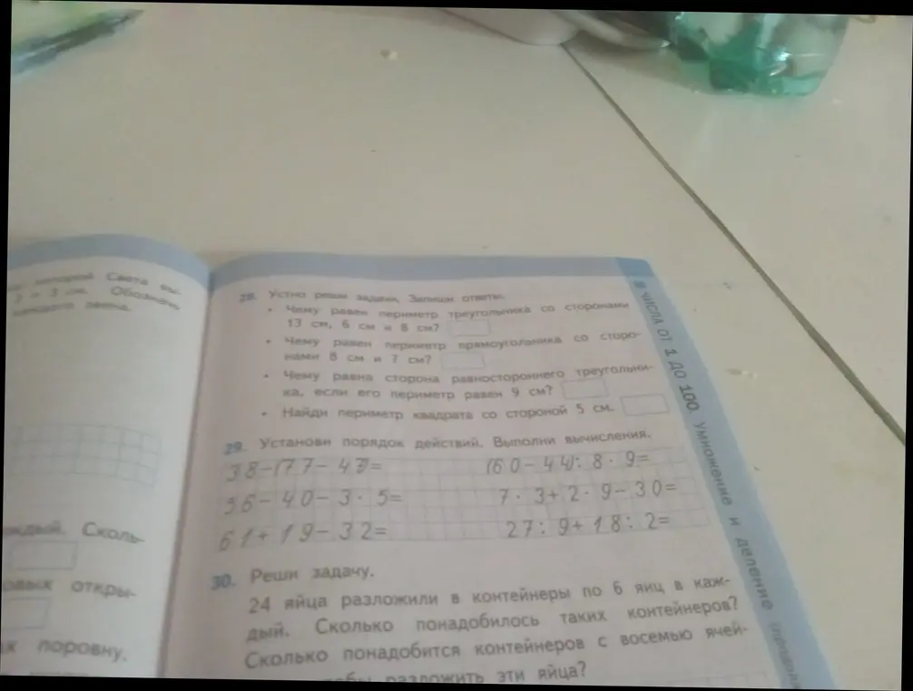 Реши задачи и примеры.