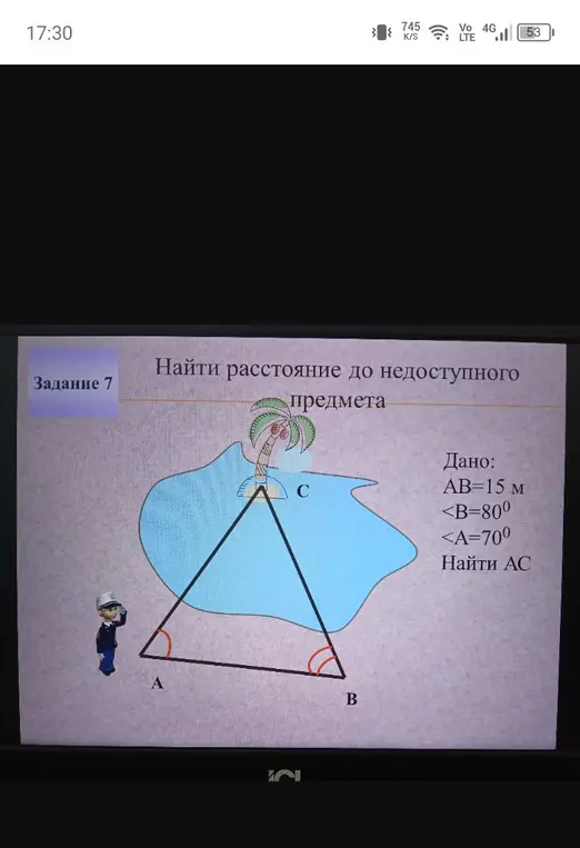 Найди длину стороны AC, если известны сторона AB=15 м, угол B=80°, угол A=70°.