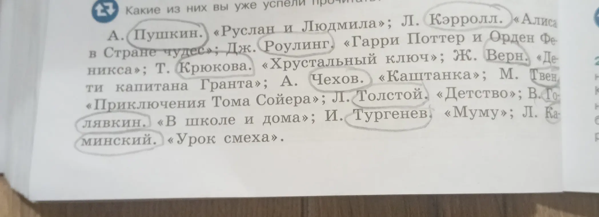 Ответь, какие произведения из списка ты уже прочитал.