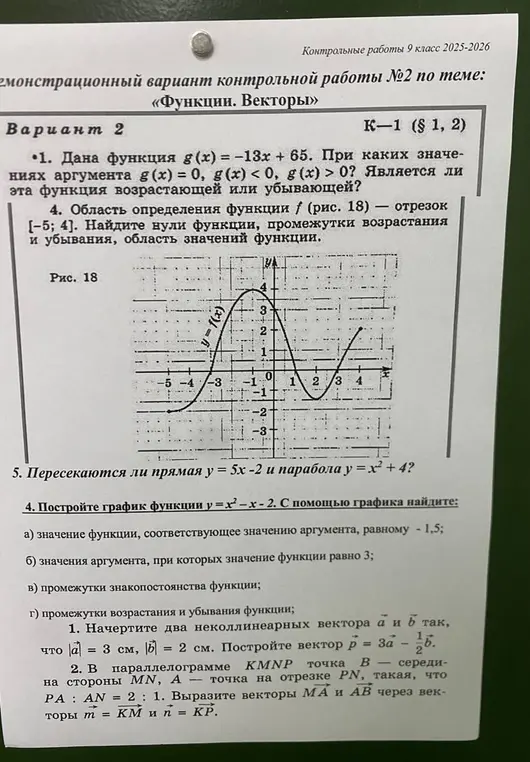 Дана функция g(x) = -13х + 65. Определи, при каких значениях аргумента g(x) = 0, g(x) < 0, g(x) > 0 и является ли эта функция возрастающей или убывающей?