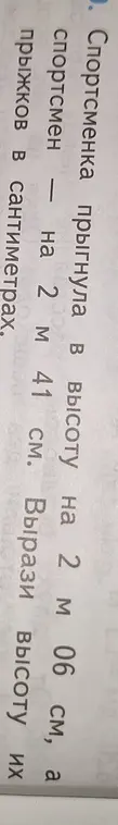 Вырази высоту прыжков спортсменки и спортсмена в сантиметрах.