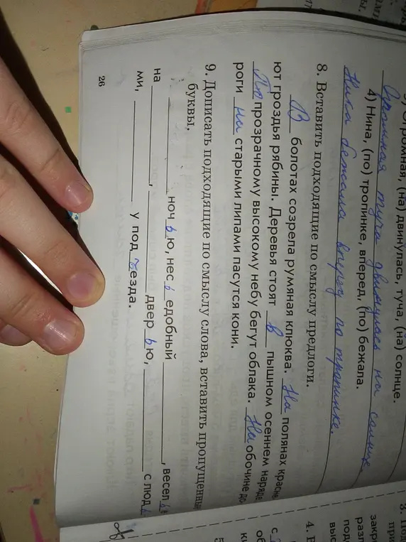 Вставь подходящие по смыслу предлоги и допиши подходящие по смыслу слова, вставив пропущенные буквы.