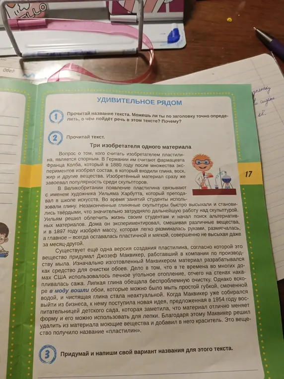 Прочитай название текста, можешь ли ты по заголовку точно определить, о чём пойдёт речь в этом тексте? Почему?