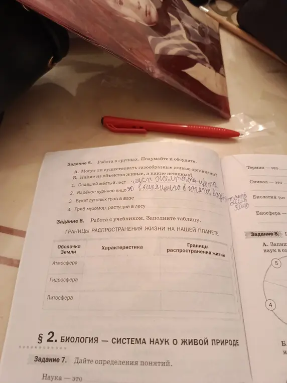 Определи, какие из объектов живые, а какие неживые.