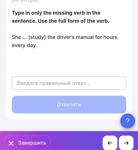 Вставь пропущенный глагол в предложении 'She ... (study) the driver's manual for hours every day'. Используй полную форму глагола.