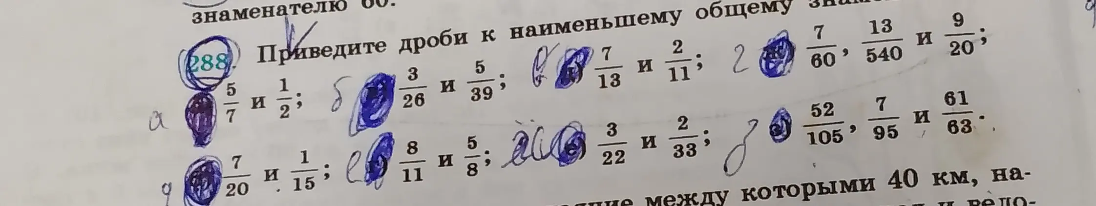Приведи дроби к наименьшему общему знаменателю.