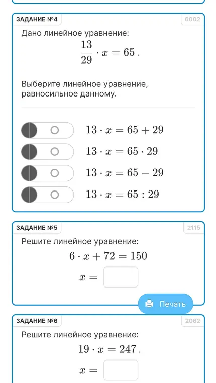 Реши уравнение: 1) \frac{13}{29} \cdot x = 65; 2) 6 \cdot x + 72 = 150; 3) 19 \cdot x = 247