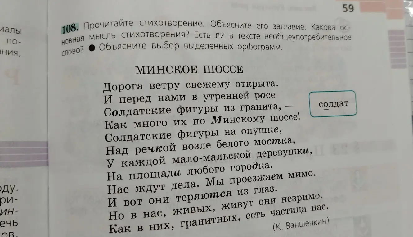 Прочитай стихотворение. Объясни его заглавие. Какова основная мысль стихотворения? Есть ли в тексте необщеупотребительное слово? Объясни выбор выделенных орфограмм.