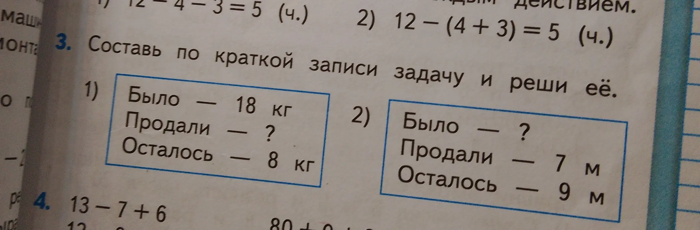 Составь по краткой записи задачу и реши её.