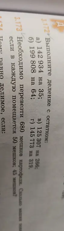 Выполни деление с остатком: а) 142 934 на 35