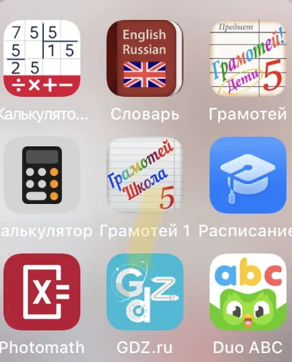 Расскажи, какие приложения у тебя есть на телефоне для учебы.