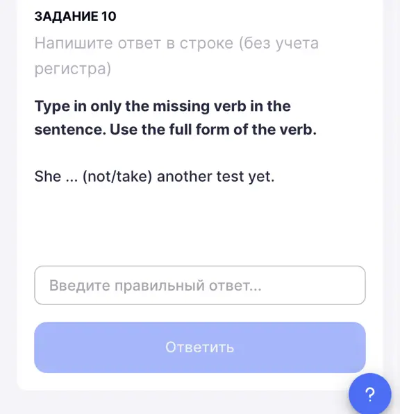 Вставь пропущенный глагол в предложении 'She ... (not/take) another test yet.'