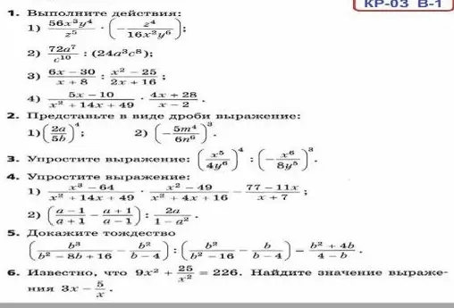 Выполни действия, представь в виде дроби выражение, упрости выражение, докажи тождество, найди значение выражения.
