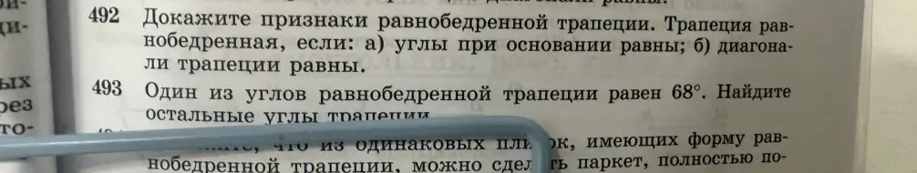 Один из углов равнобедренной трапеции равен 68°. Найди остальные углы трапеции