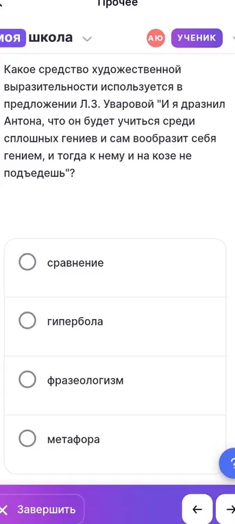 Какое средство художественной выразительности используется в предложении Л.З. Уваровой "И я дразнил Антона, что он будет учиться среди сплошных гениев и сам вообразит себя гением, и тогда к нему и на козе не подъедешь"?