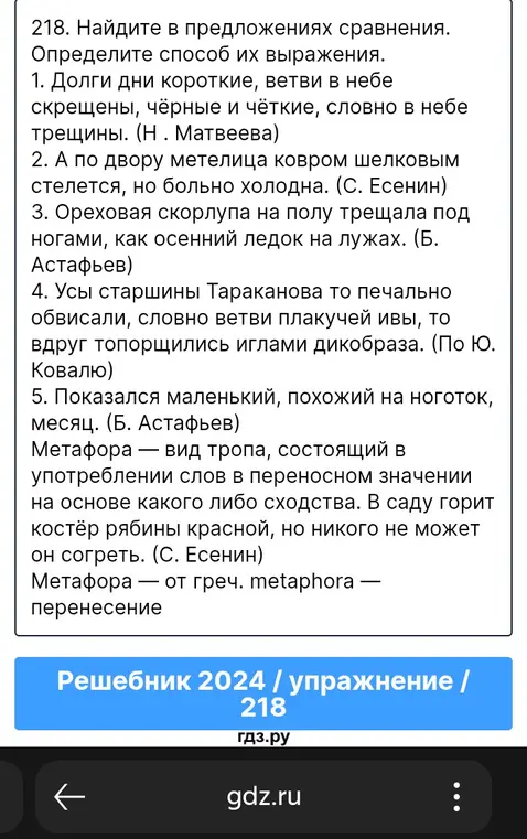 Найди в предложениях сравнения и определи способ их выражения.