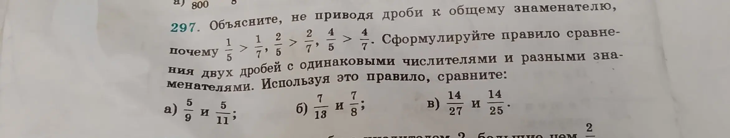 Сравни дроби с одинаковыми числителями.