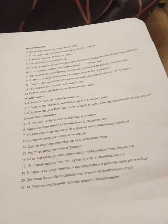 Реши кроссворд об Олимпийских играх.