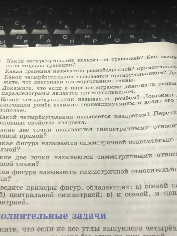 Реши номер 14: дай определения и свойства геометрических фигур