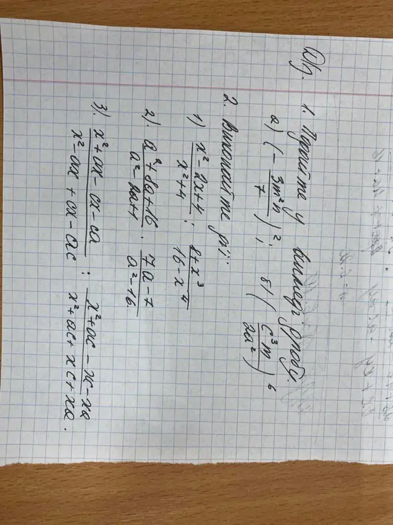 Выполни упрощение у выраз дробей, выполни действия