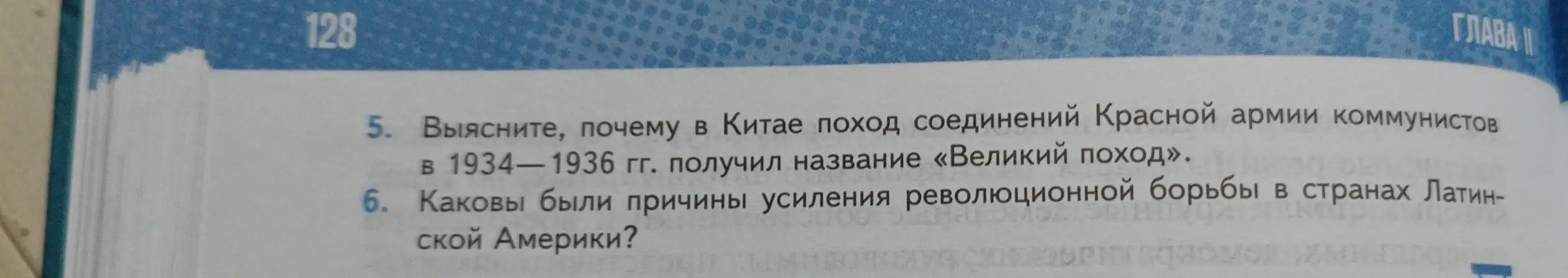 Выясни, почему в Китае поход соединений Красной армии коммунистов в 1934-1936 гг. получил название «Великий поход».