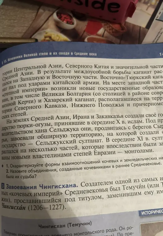 Охарактеризуй формы взаимоотношений кочевых и земледельческих народов и назови объединения, созданные кочевниками в раннее Средневековье.