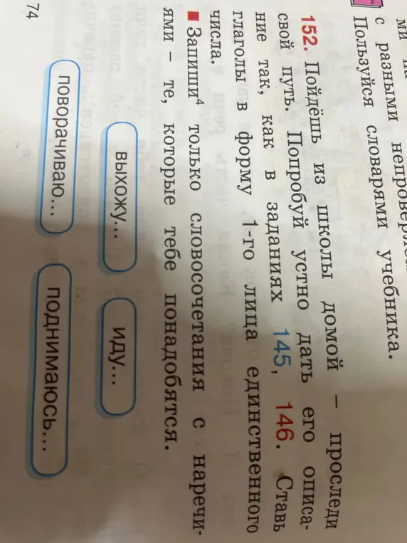 Запиши 4 словосочетания с наречиями, которые понадобятся.
