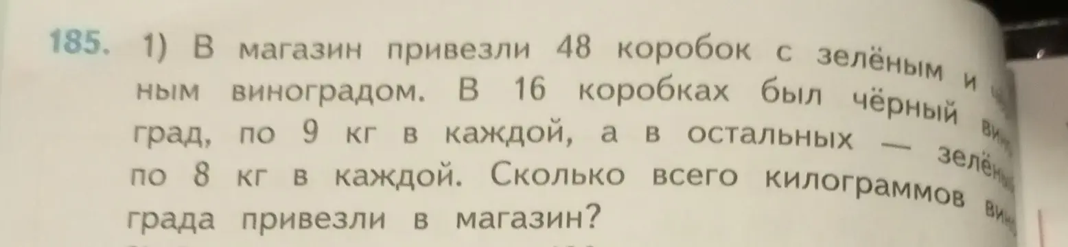 Вычисли, сколько всего килограммов винограда привезли в магазин, если привезли 48 коробок винограда, в 16 коробках был чёрный виноград по 9 кг в каждой, а в остальных — зелёный по 8 кг в каждой.