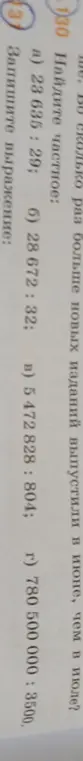 Найди частное: a) 23 635 : 29