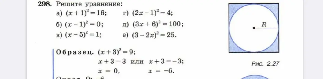 Реши уравнение: a) (x + 1)² = 16