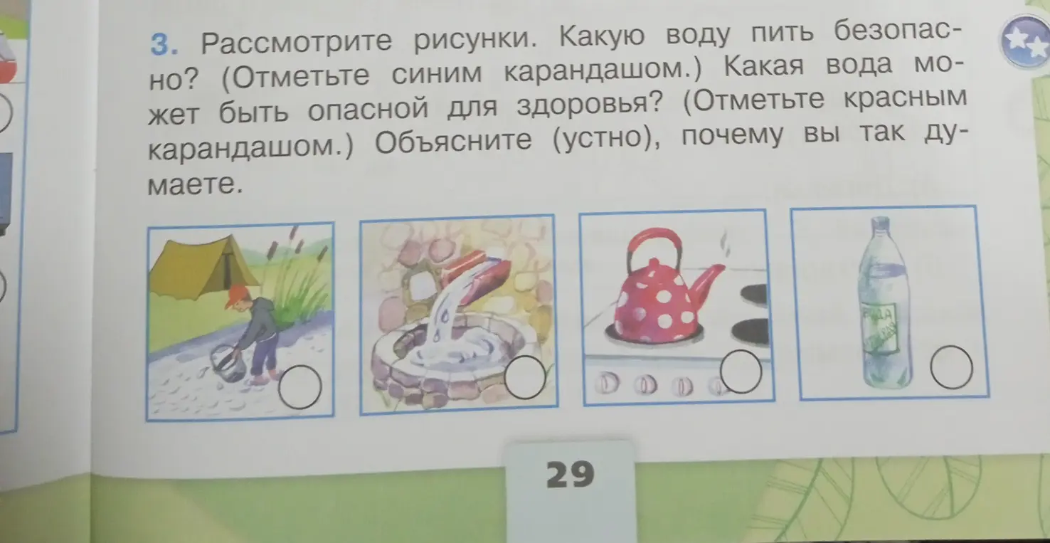 Определи, какую воду пить безопасно и какую опасно для здоровья.
