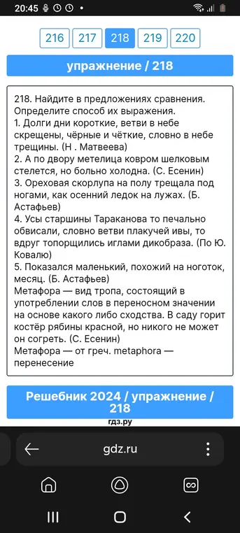 Найди в предложениях сравнения и определи способ их выражения.