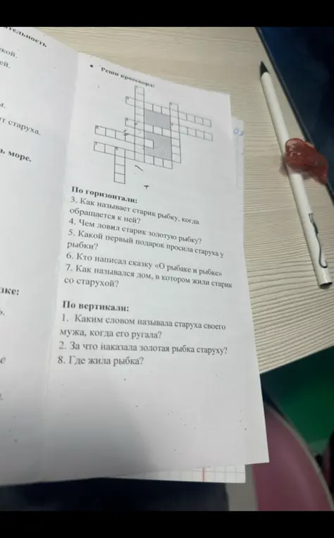 Реши кроссворд по сказке «О рыбаке и рыбке»
