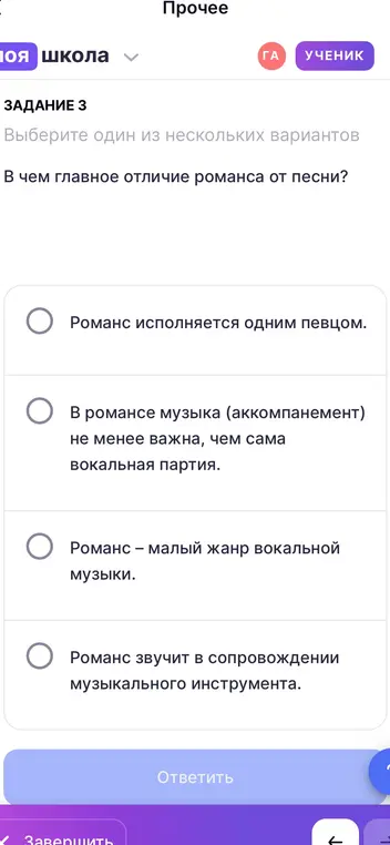 Определи, в чем главное отличие романса от песни.