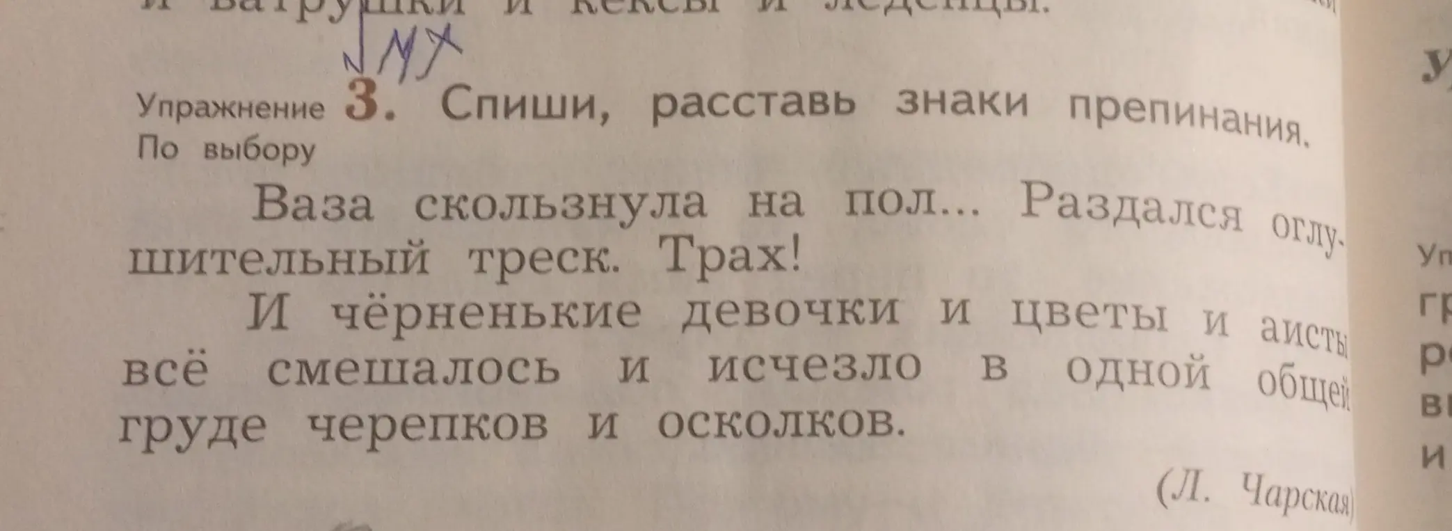 Спиши, расставь знаки препинания в тексте.