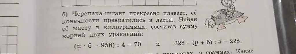 Найди сумму корней двух уравнений: (x*6 - 956) : 4 = 70 и 328 - (y + 6) : 4 = 228.