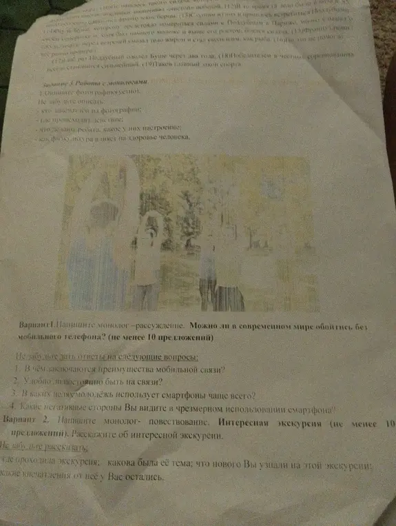 Опиши фотографию устно, напиши монолог-рассуждение на тему: можно ли в современном мире обойтись без мобильного телефона и напиши монолог-повествование на тему: интересная экскурсия.
