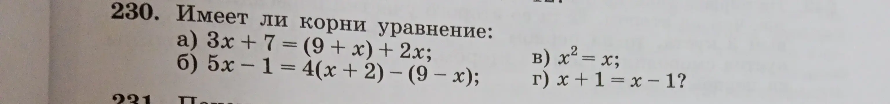 Определи, имеет ли корни уравнение: a) 3x + 7 = (9 + x) + 2x