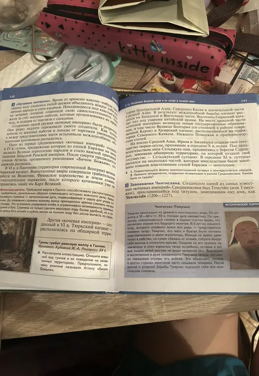 Прочитай пункт 2 параграфа и заполни таблицу «Кочевые империи» раннего Средневековья.