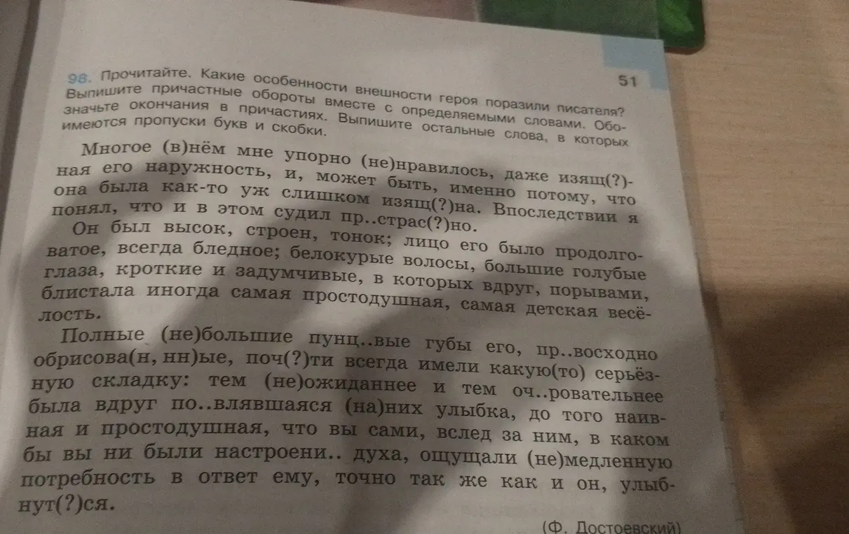 Прочитай текст. Выпиши причастные обороты вместе с определяемыми словами, обозначь окончания в причастиях и выпиши слова, в которых имеются пропуски букв и скобки.