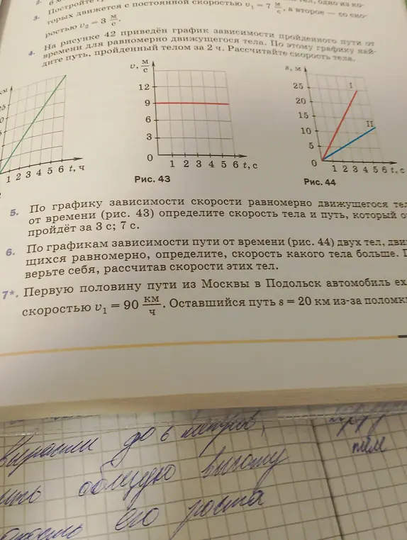 По графику зависимости скорости равномерно движущегося тела определи скорость тела и путь, который оно пройдет за 3 с; 7 с. По графикам зависимости пути от времени двух тел, движущихся равномерно, определи, скорость какого тела больше.