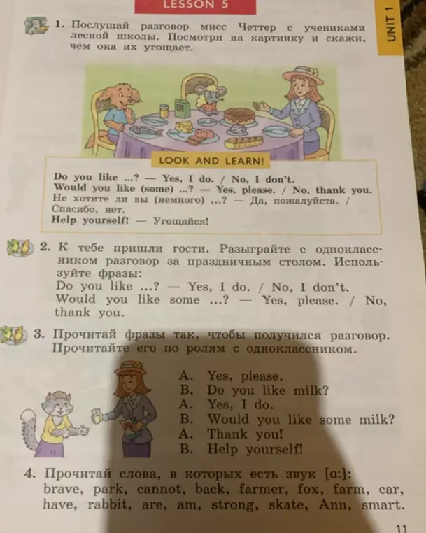 Посмотри на картинку и скажи, чем она их угощает.