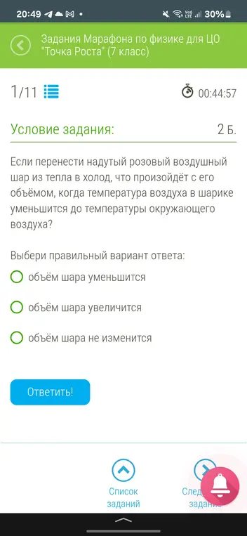 Объясни, что произойдет с объемом надутого шара, если его перенести из тепла в холод.