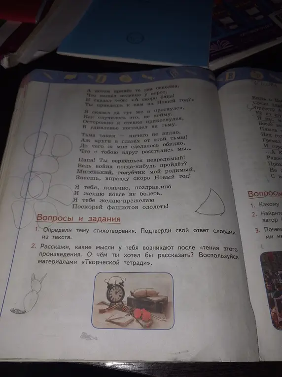Определи тему стихотворения и расскажи, какие мысли у тебя возникают после чтения этого произведения.