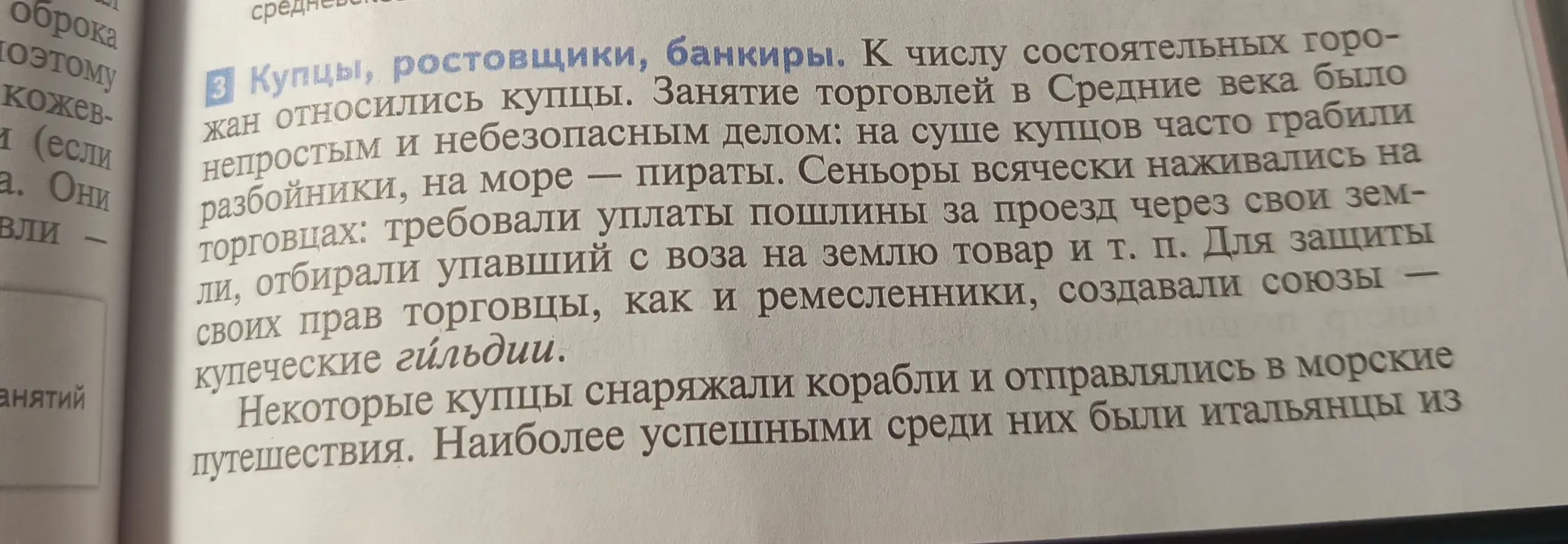 Сократи текст о купцах, ростовщиках и банкирах.