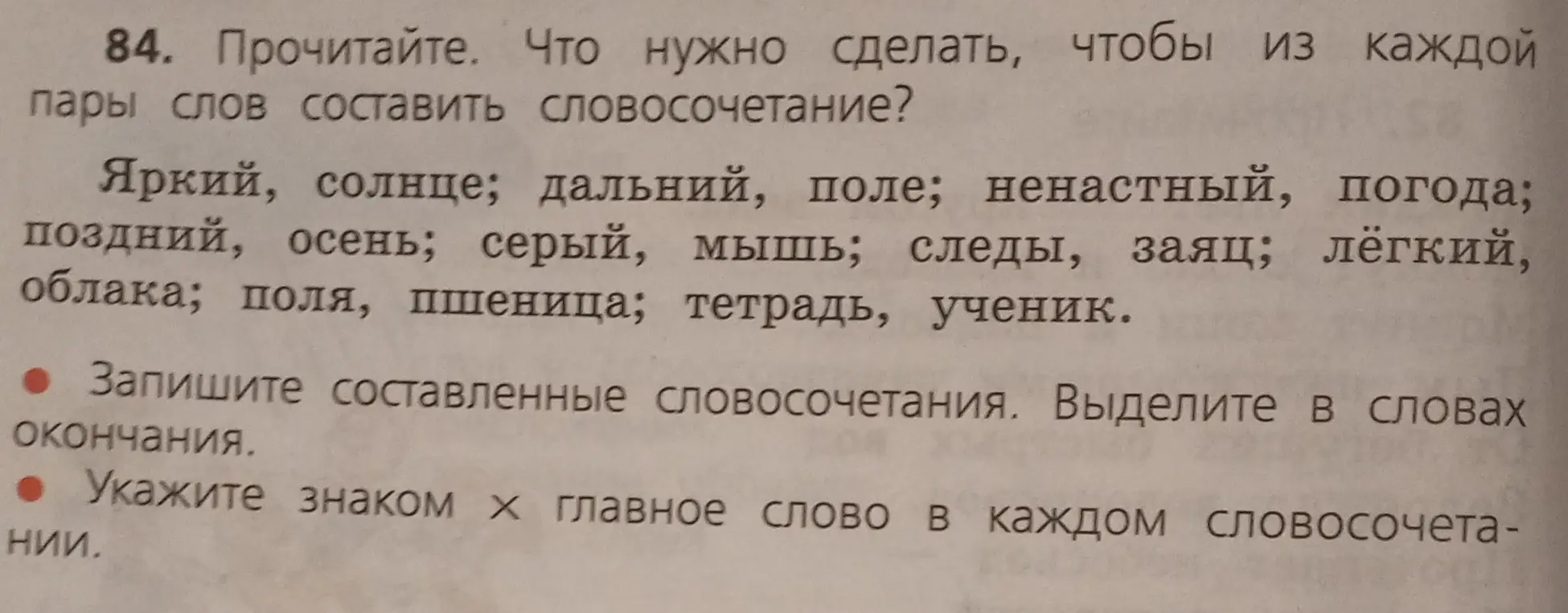 Прочитай задание, что нужно сделать, чтобы из каждой пары слов составить словосочетание?